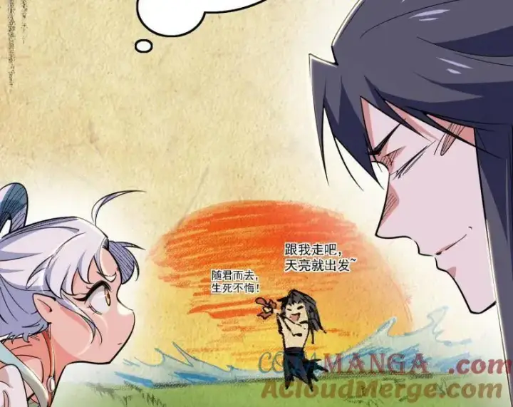 《我为邪帝》第506话 谁忽悠了谁？图93