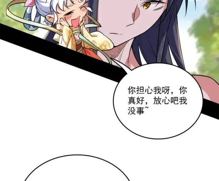 《我为邪帝》第506话 谁忽悠了谁？图96