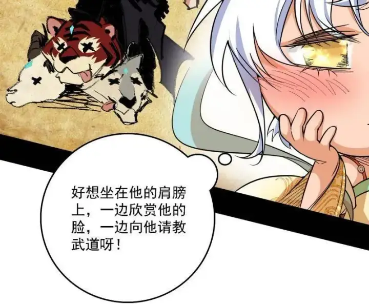 《我为邪帝》第506话 谁忽悠了谁？图98