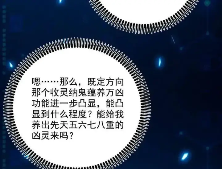 《我为邪帝》第507话 傍上富婆了！图10