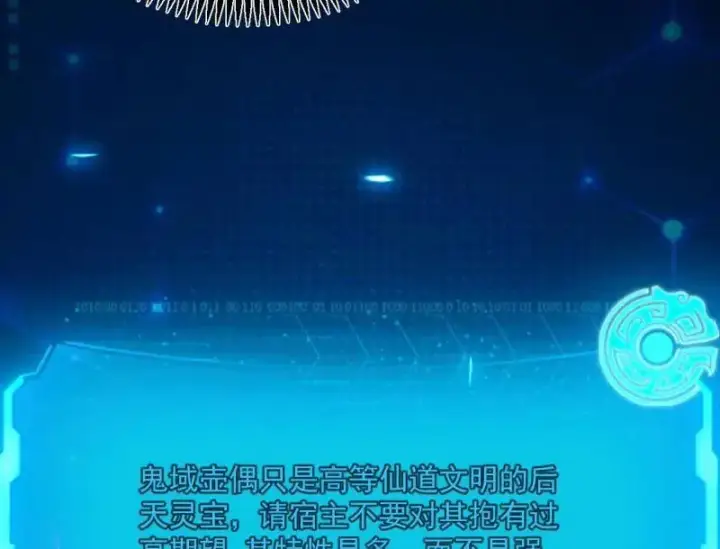 《我为邪帝》第507话 傍上富婆了！图11