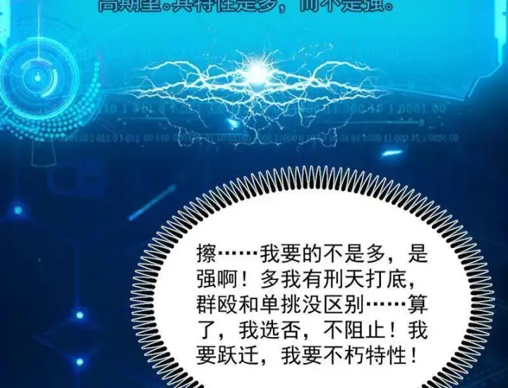 《我为邪帝》第507话 傍上富婆了！图12