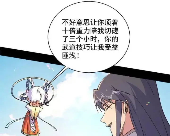 《我为邪帝》第507话 傍上富婆了！图120