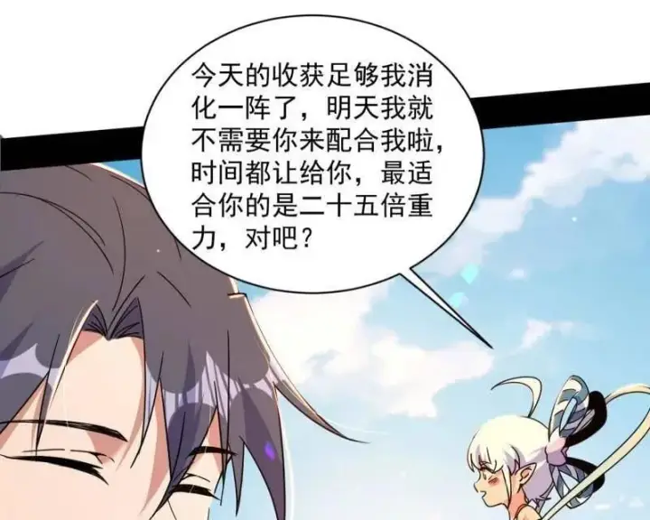 《我为邪帝》第507话 傍上富婆了！图123