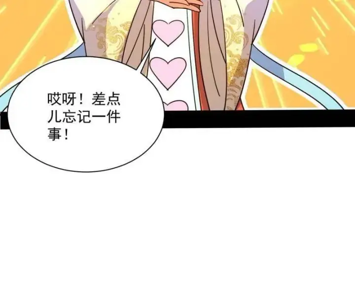 《我为邪帝》第507话 傍上富婆了！图128