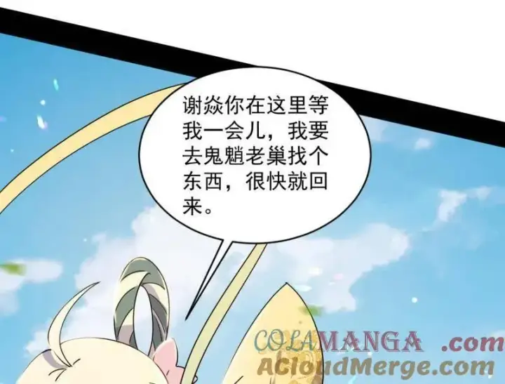 《我为邪帝》第507话 傍上富婆了！图129