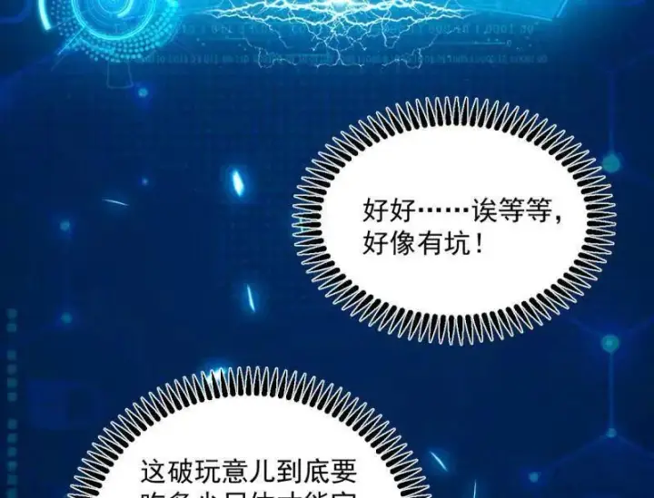《我为邪帝》第507话 傍上富婆了！图14