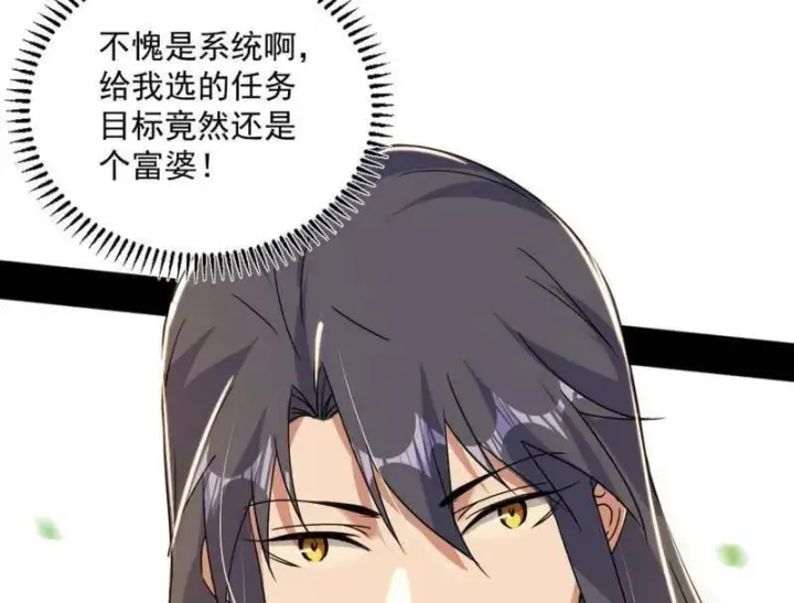 《我为邪帝》第507话 傍上富婆了！图142