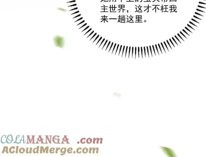 《我为邪帝》第507话 傍上富婆了！图145