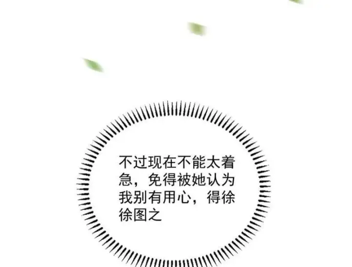 《我为邪帝》第507话 傍上富婆了！图146