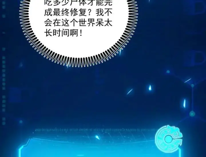 《我为邪帝》第507话 傍上富婆了！图15