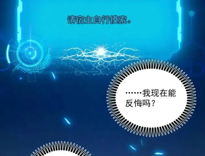 《我为邪帝》第507话 傍上富婆了！图16