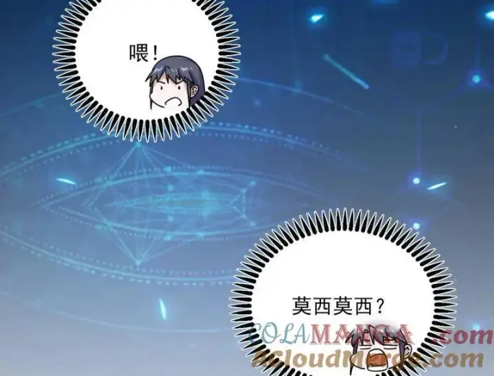 《我为邪帝》第507话 傍上富婆了！图17
