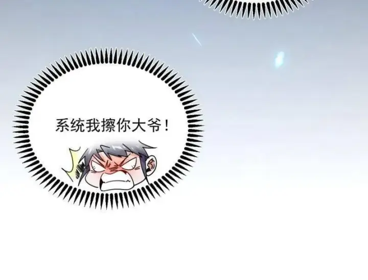 《我为邪帝》第507话 傍上富婆了！图18