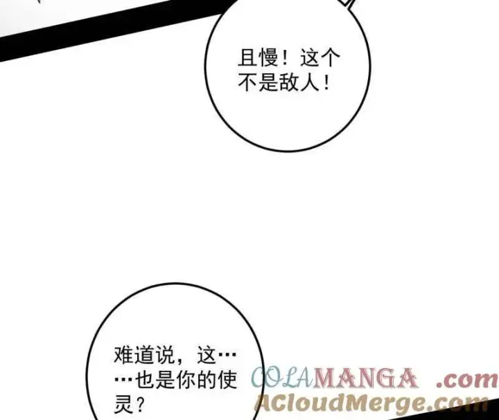 《我为邪帝》第507话 傍上富婆了！图21