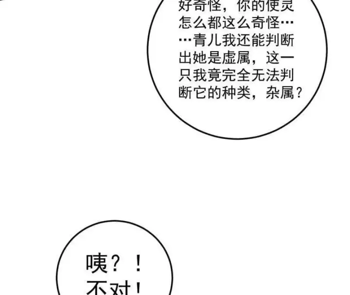 《我为邪帝》第507话 傍上富婆了！图23