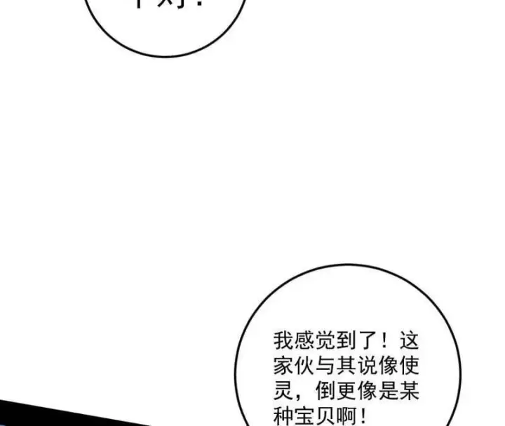 《我为邪帝》第507话 傍上富婆了！图24