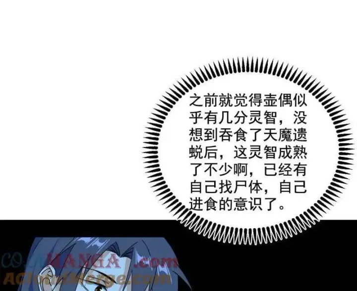 《我为邪帝》第507话 傍上富婆了！图29