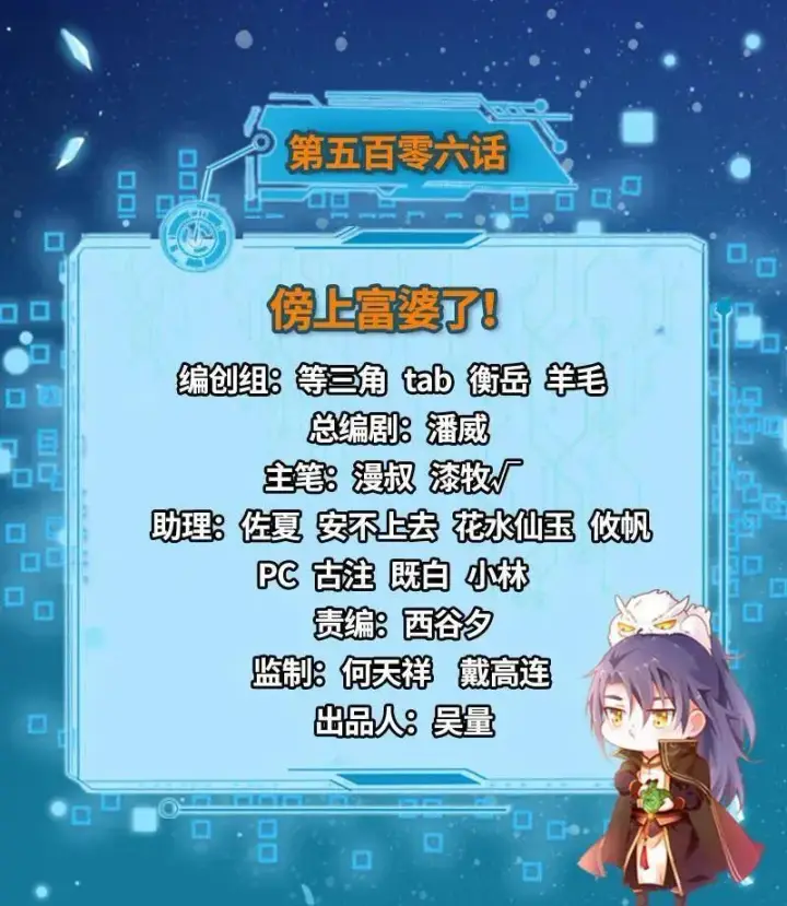 《我为邪帝》第507话 傍上富婆了！图3