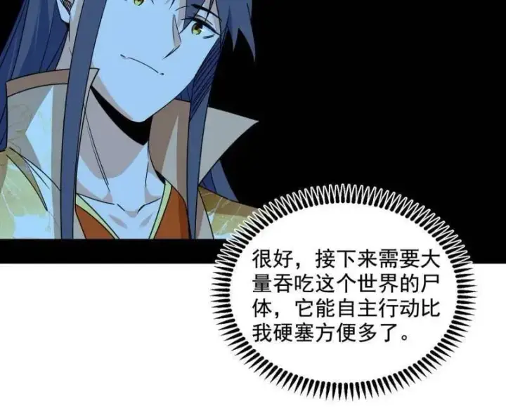 《我为邪帝》第507话 傍上富婆了！图30