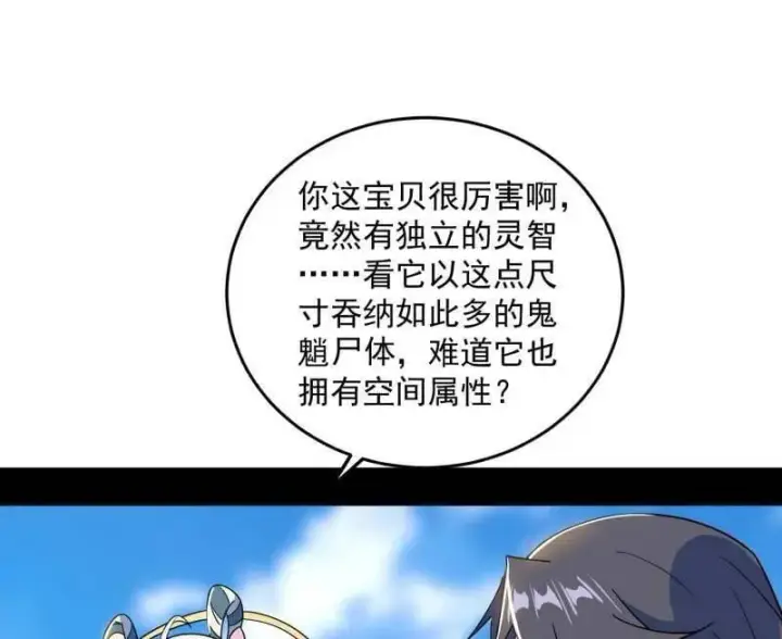 《我为邪帝》第507话 傍上富婆了！图31