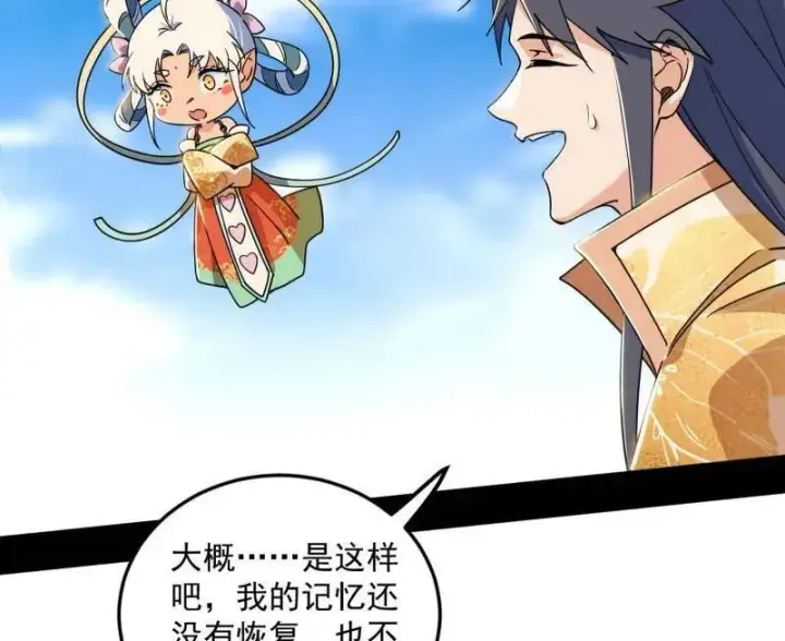 《我为邪帝》第507话 傍上富婆了！图32