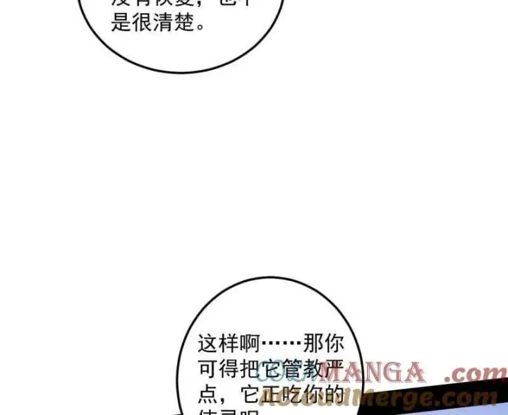 《我为邪帝》第507话 傍上富婆了！图33
