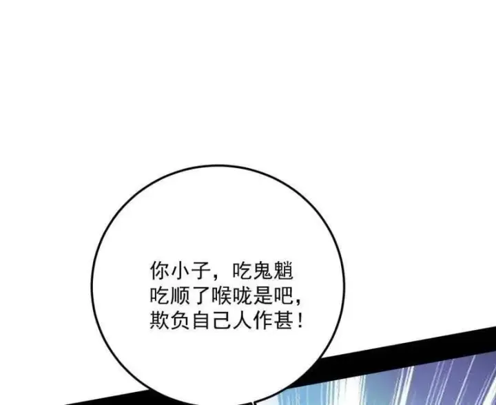 《我为邪帝》第507话 傍上富婆了！图36