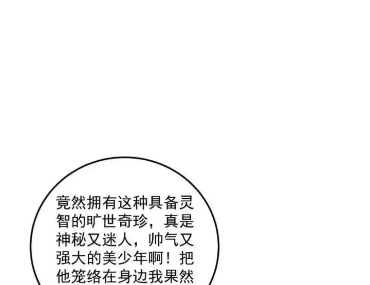 《我为邪帝》第507话 傍上富婆了！图39