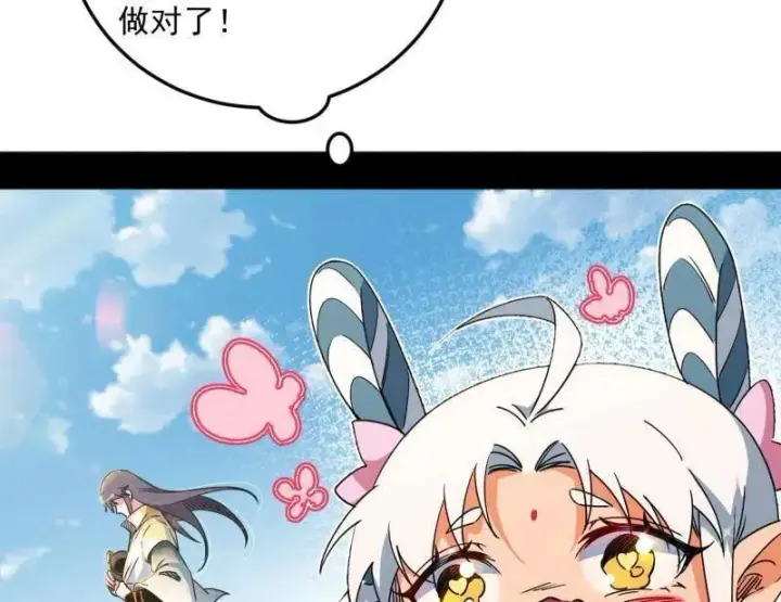 《我为邪帝》第507话 傍上富婆了！图40