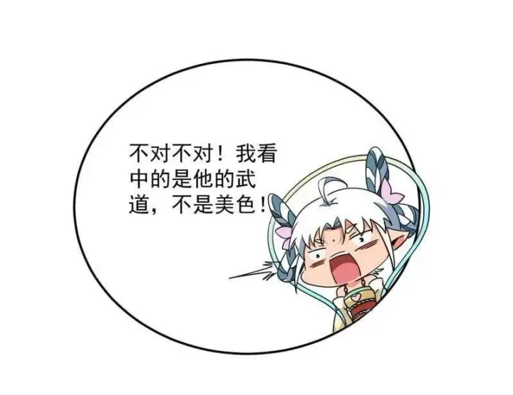 《我为邪帝》第507话 傍上富婆了！图42