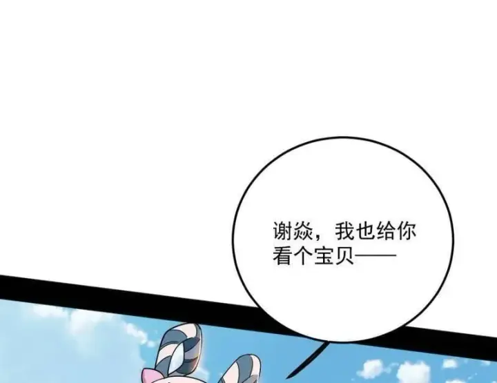 《我为邪帝》第507话 傍上富婆了！图43