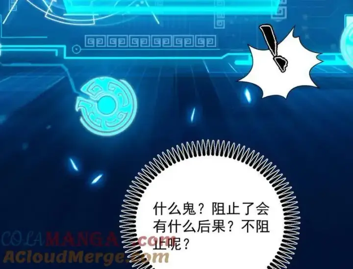 《我为邪帝》第507话 傍上富婆了！图5