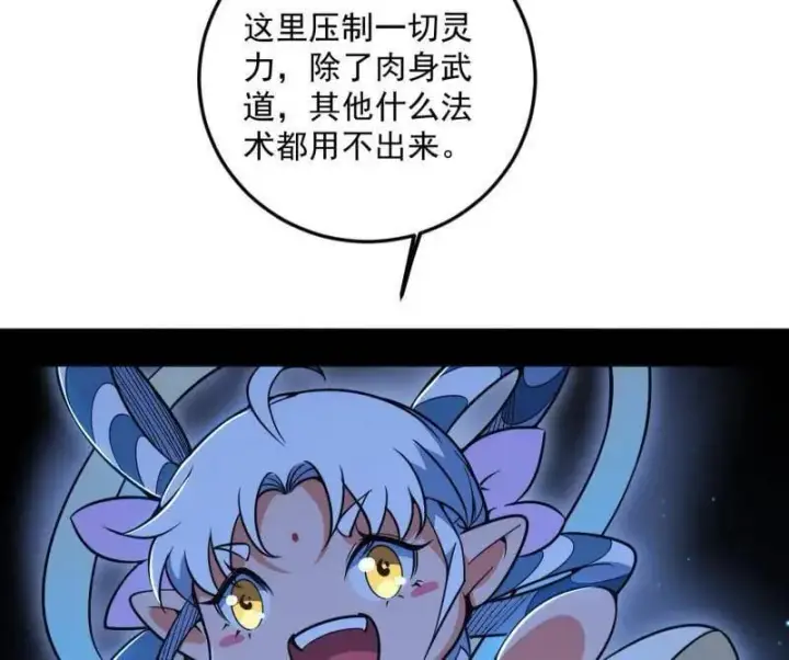《我为邪帝》第507话 傍上富婆了！图62