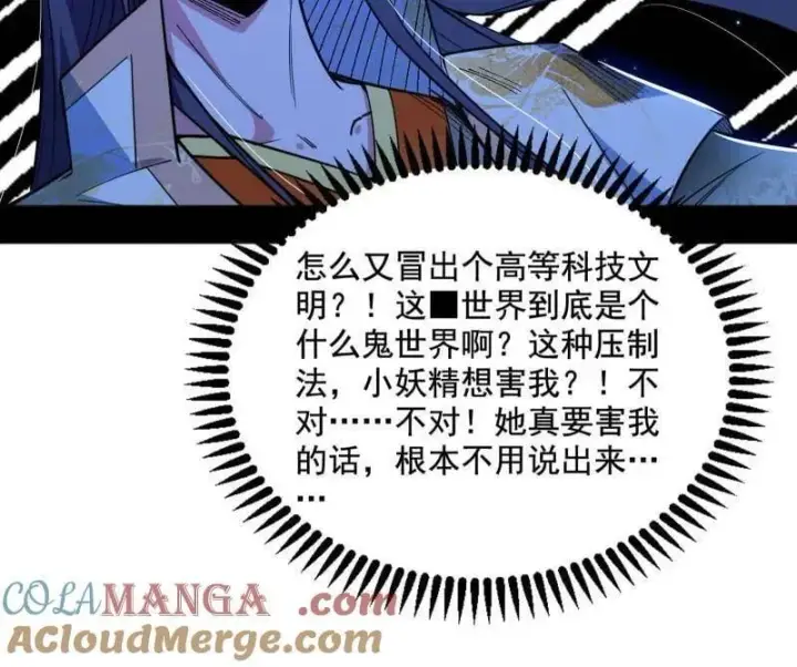 《我为邪帝》第507话 傍上富婆了！图65