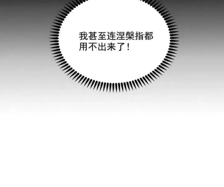 《我为邪帝》第507话 傍上富婆了！图68