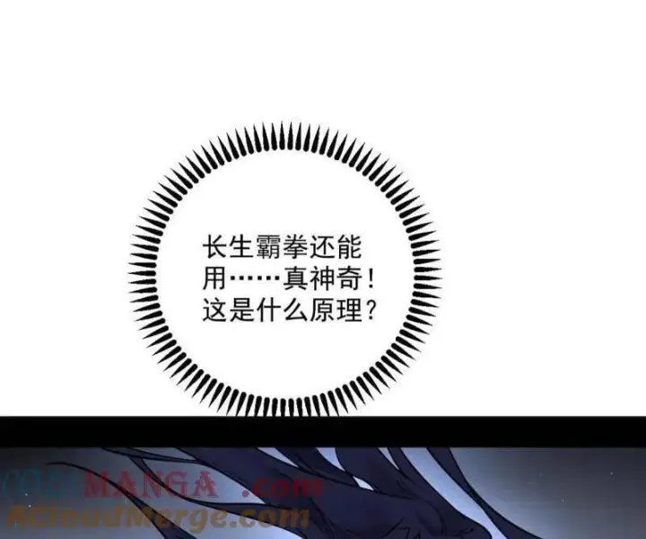 《我为邪帝》第507话 傍上富婆了！图69