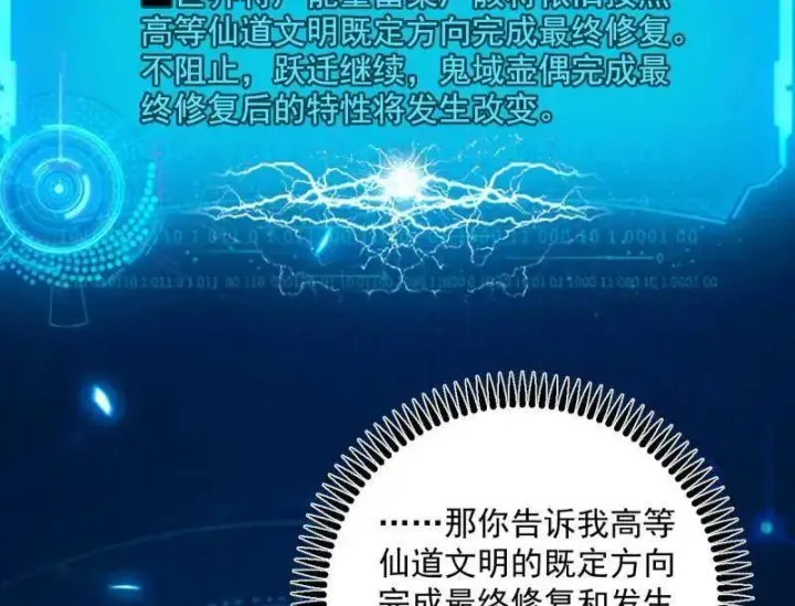 《我为邪帝》第507话 傍上富婆了！图7