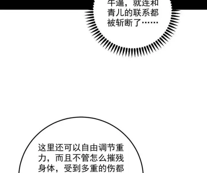 《我为邪帝》第507话 傍上富婆了！图71
