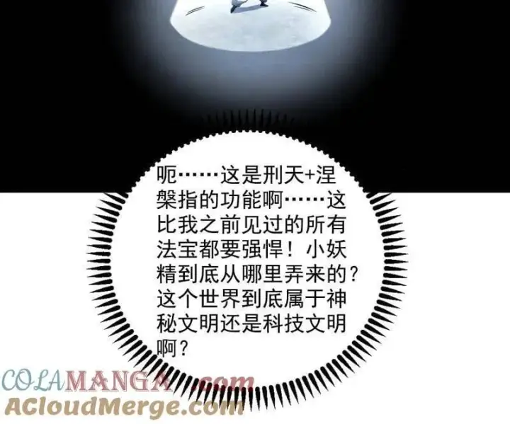 《我为邪帝》第507话 傍上富婆了！图73