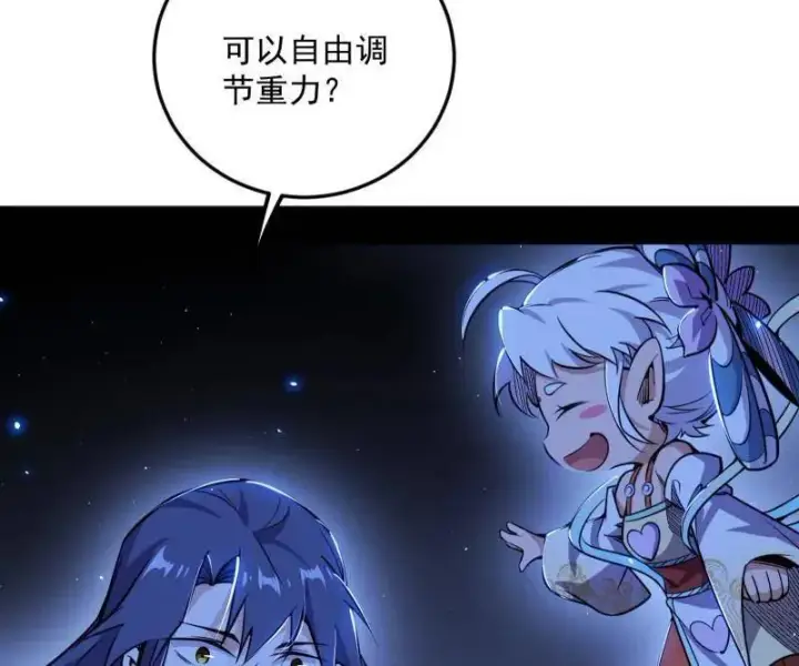 《我为邪帝》第507话 傍上富婆了！图76