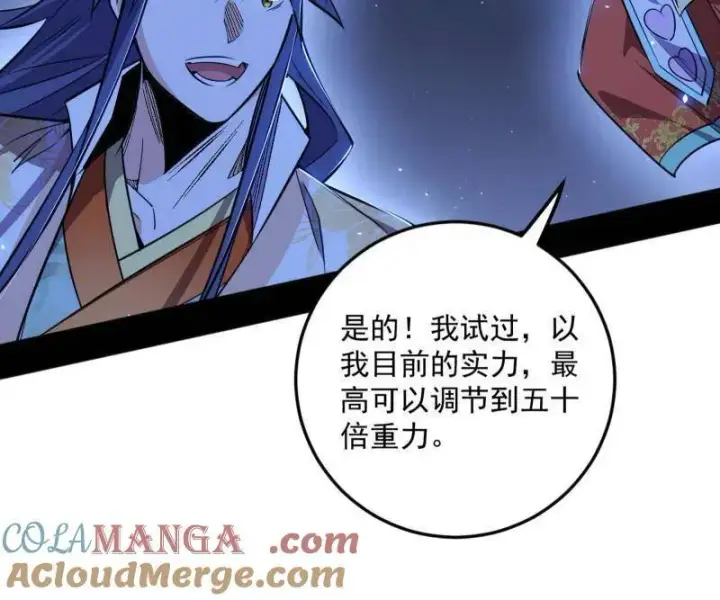 《我为邪帝》第507话 傍上富婆了！图77