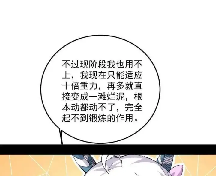 《我为邪帝》第507话 傍上富婆了！图78
