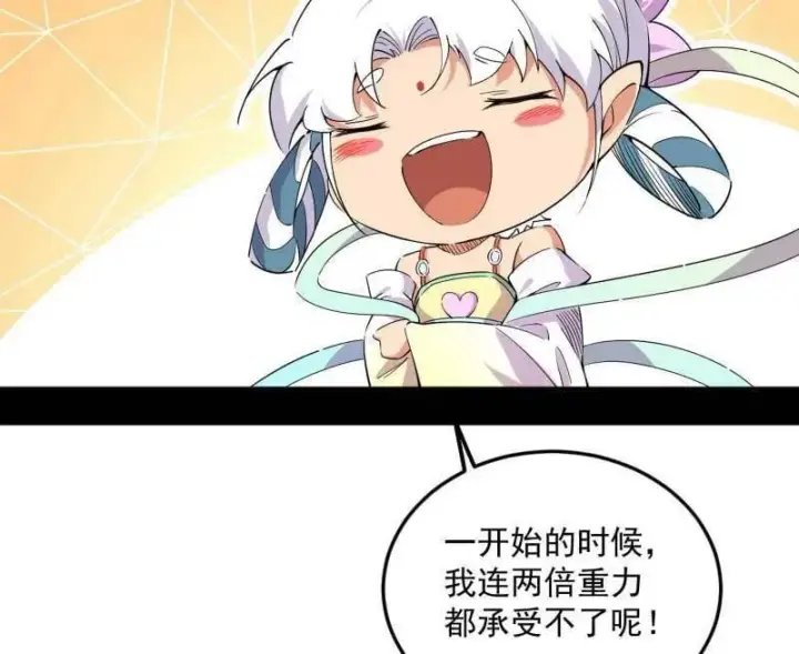 《我为邪帝》第507话 傍上富婆了！图79