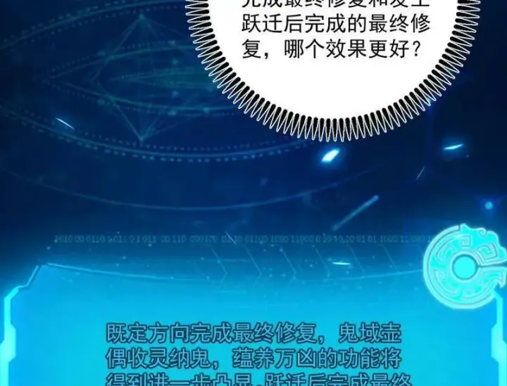 《我为邪帝》第507话 傍上富婆了！图8