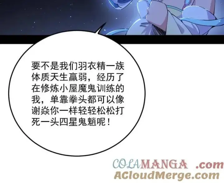《我为邪帝》第507话 傍上富婆了！图81