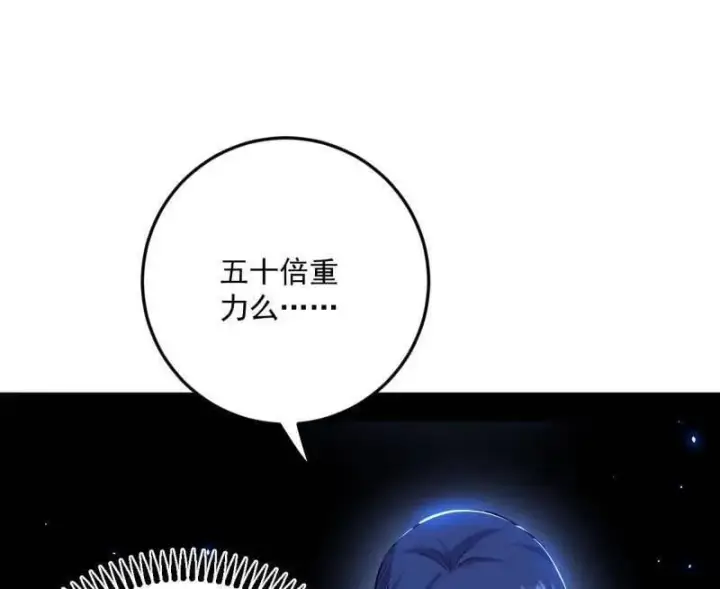 《我为邪帝》第507话 傍上富婆了！图82