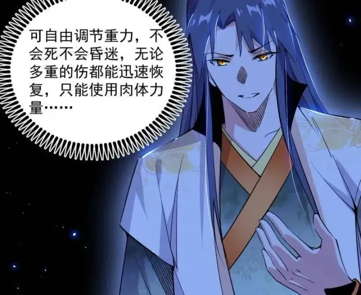 《我为邪帝》第507话 傍上富婆了！图83