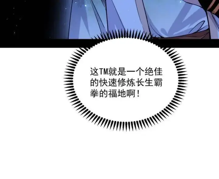 《我为邪帝》第507话 傍上富婆了！图84