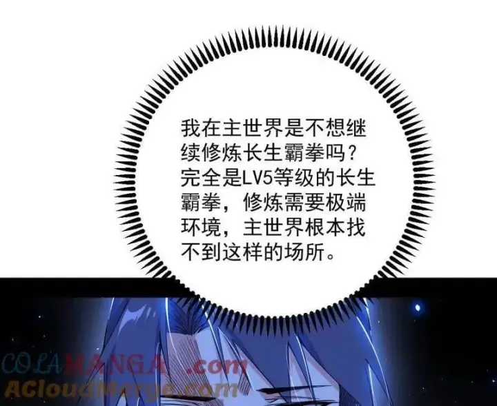 《我为邪帝》第507话 傍上富婆了！图85